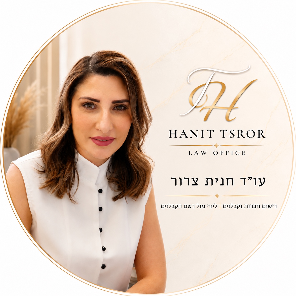 עו״ד חנית צרור — רישום חברות וקבלנים וליווי מול רשם הקבלנים